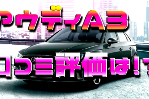 シトロエンc3は壊れやすいの 事例の検証と対策を公開 車趣味 個性的な車に乗りたい人がたどり着くサイト
