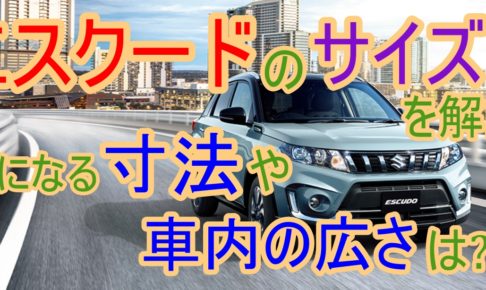 エスクードの燃費について徹底解説 実際どのぐらいなの 車趣味 個性的な車に乗りたい人がたどり着くサイト