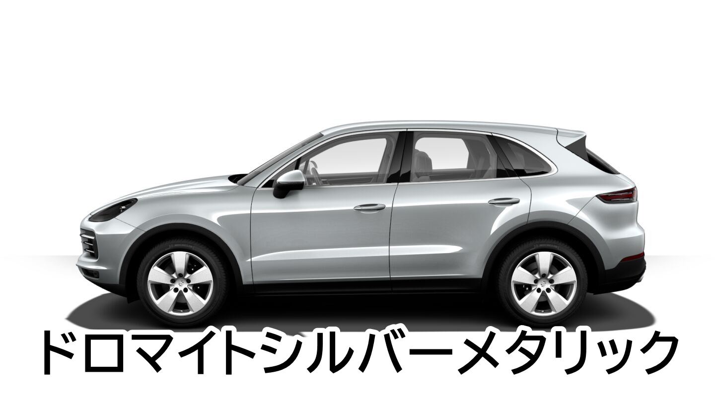 ポルシェカイエンの人気色 個性と使いやすさどっちを取る 車趣味 個性的な車に乗りたい人がたどり着くサイト