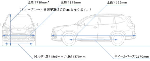フォレスタ のサイズ 車体は 後部座席と荷室の寸法は 車趣味 個性的な車に乗りたい人がたどり着くサイト