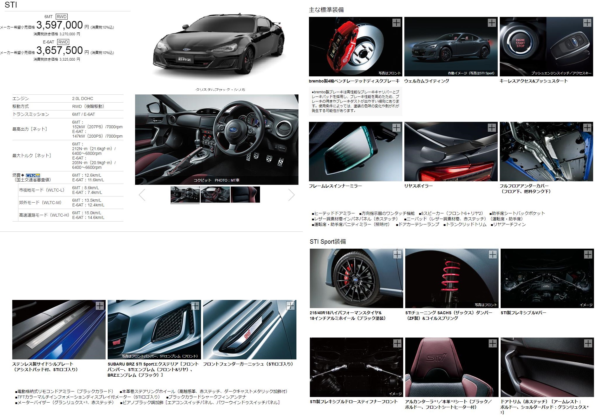 スバルbrzの外観 内装 走りの評価は 口コミと共に紹介 車趣味 個性的な車に乗りたい人がたどり着くサイト